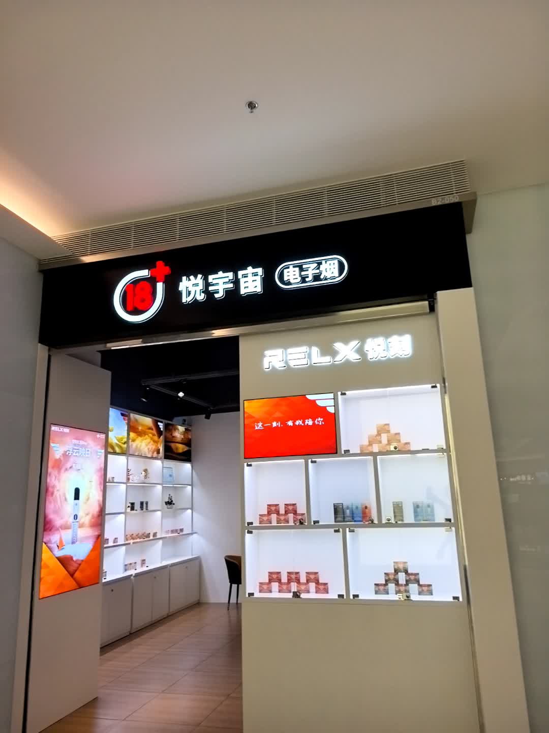 悦宇宙电子烟(深圳前海壹方汇店)