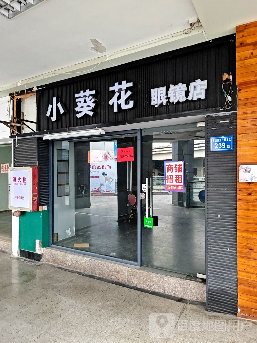 小葵花眼镜店(明发商业广场店)