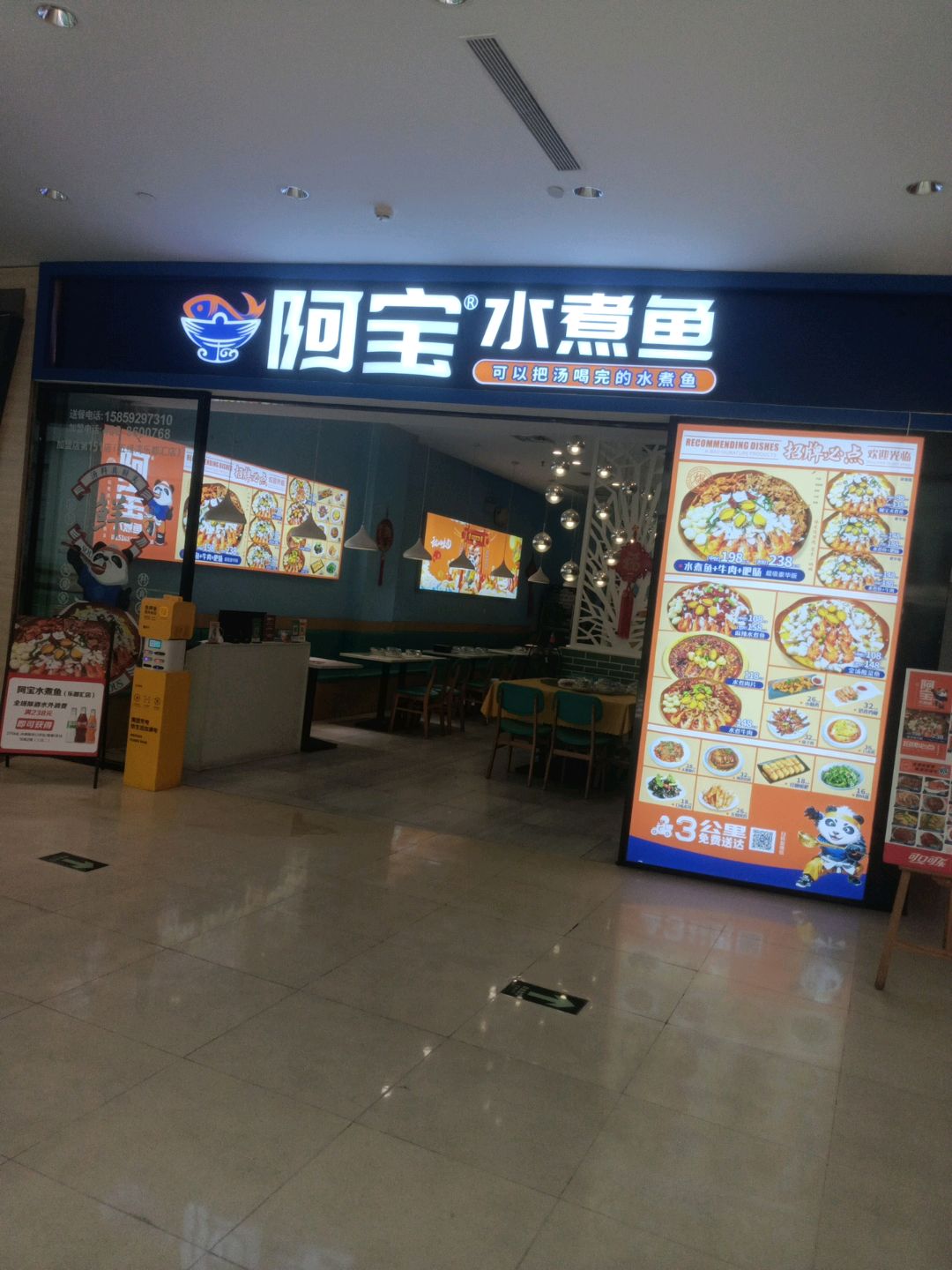 阿宝水煮鱼(乐都汇店)