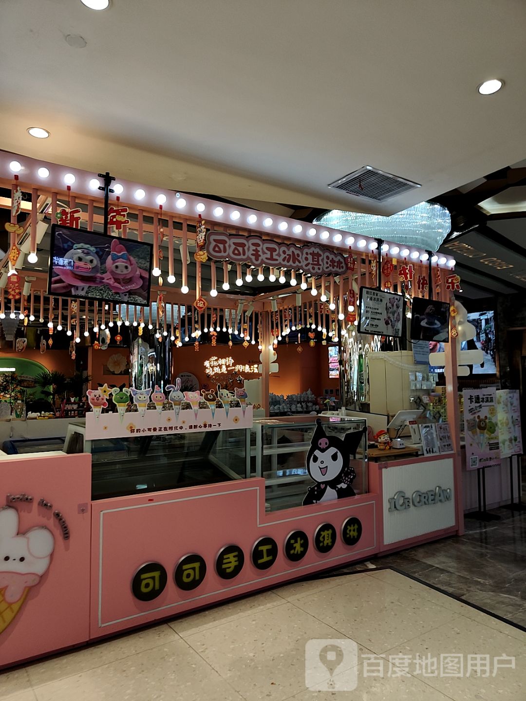 可可手工冰淇淋(阳江东汇城店)