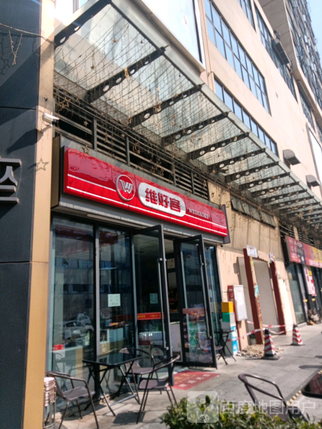 维好客便利店(涛汇广场店)