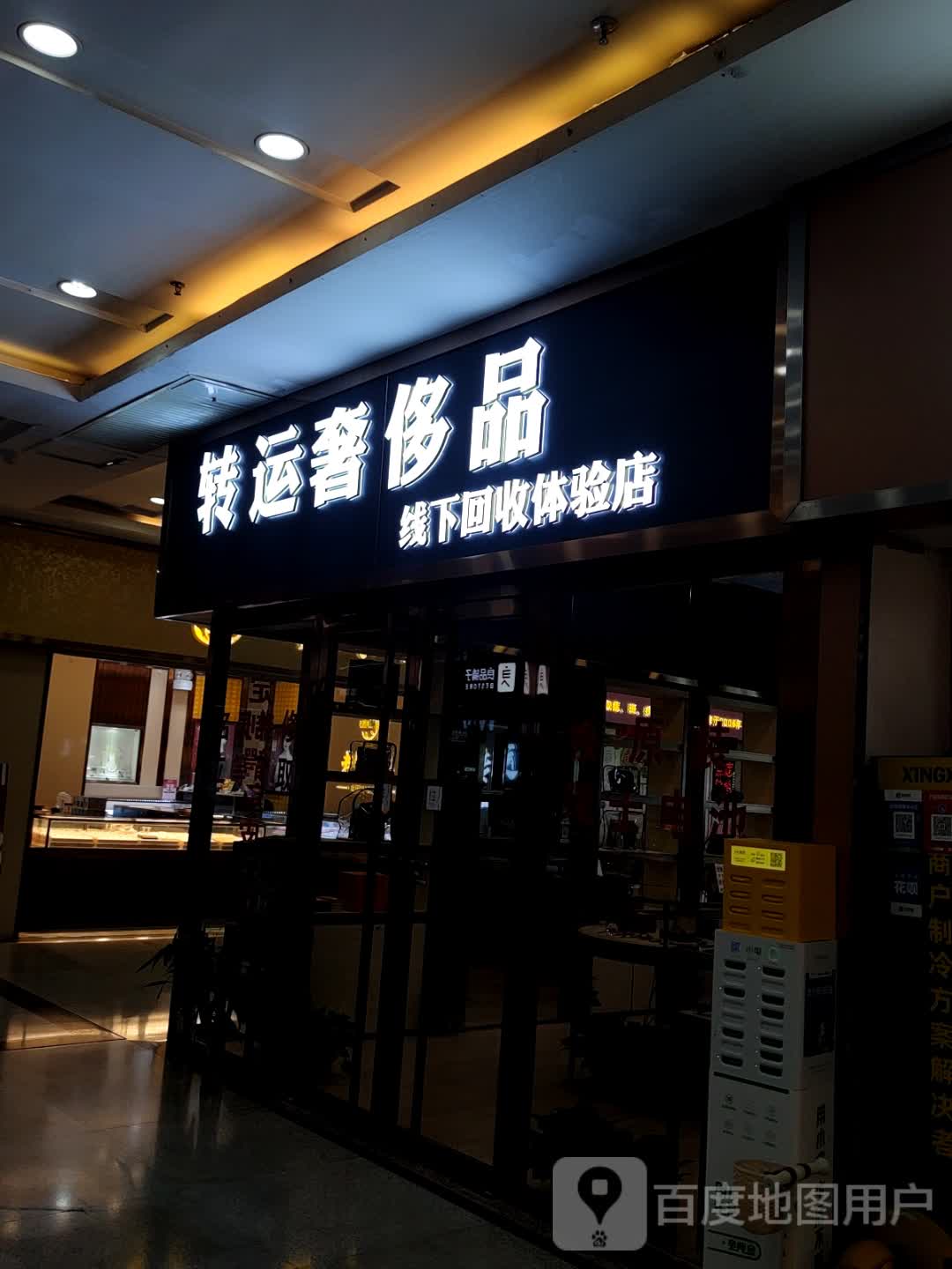 转运奢侈品