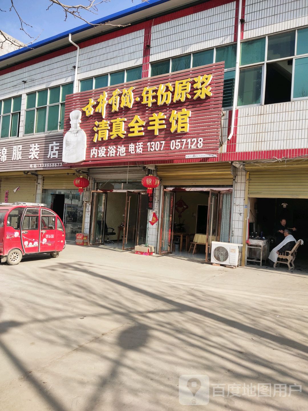 清真全羊馆(宋河路店)