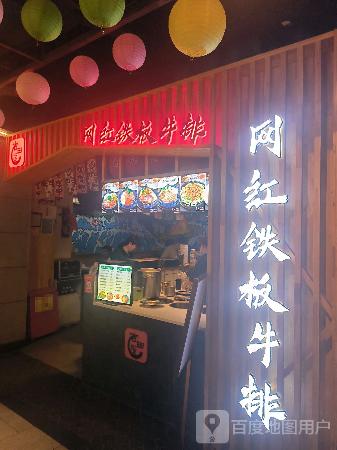 网红铁板牛排(时代广场店)