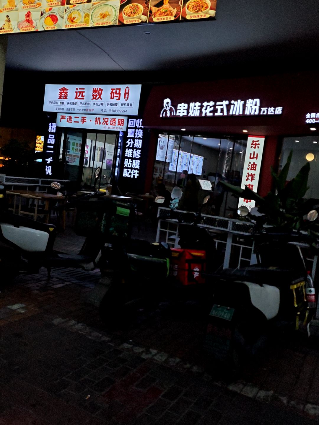 鑫远通讯