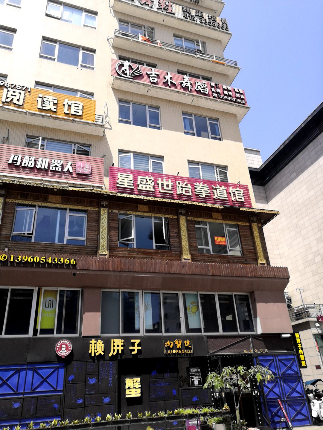 星盛世跆拳道馆(佳洁广场店)