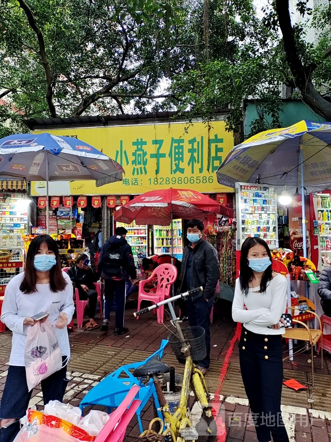 燕子便利店