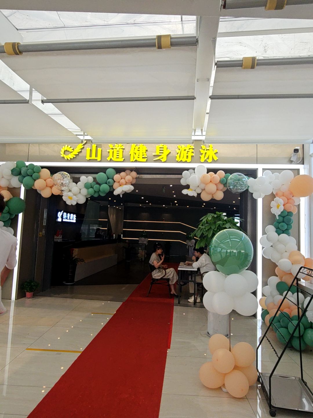 山道健身游泳(宿州埇桥吾悦广场店)