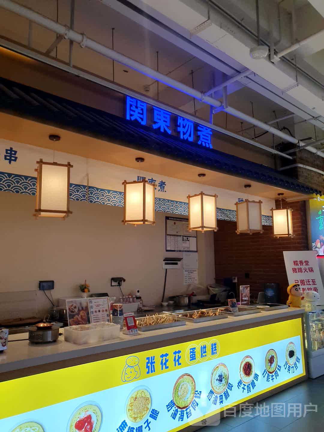 関東物煮(贵阳砂之船奥特莱斯店)