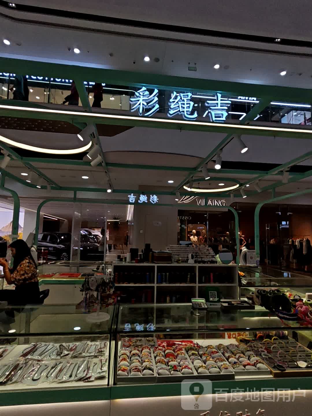 彩绳吉(万达广场店)