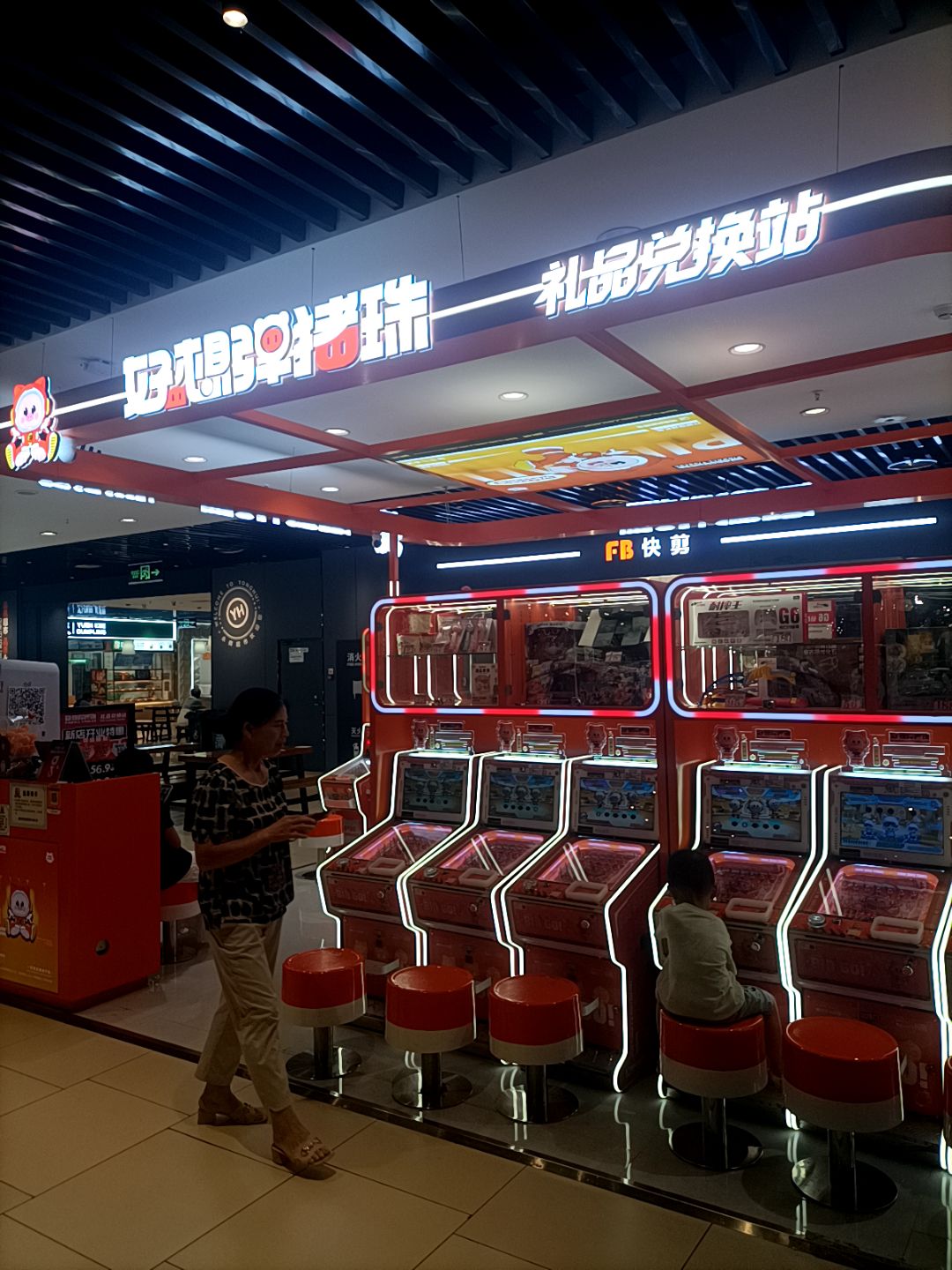 好想弹猪珠礼品兑换站(湾悦城店)