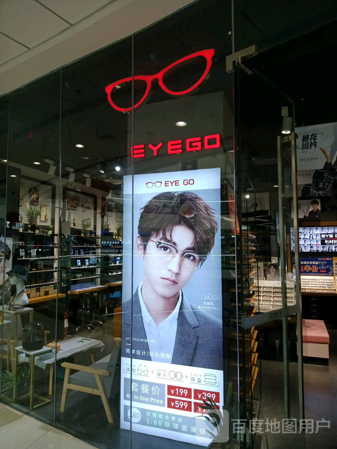 EYEGO眼镜店