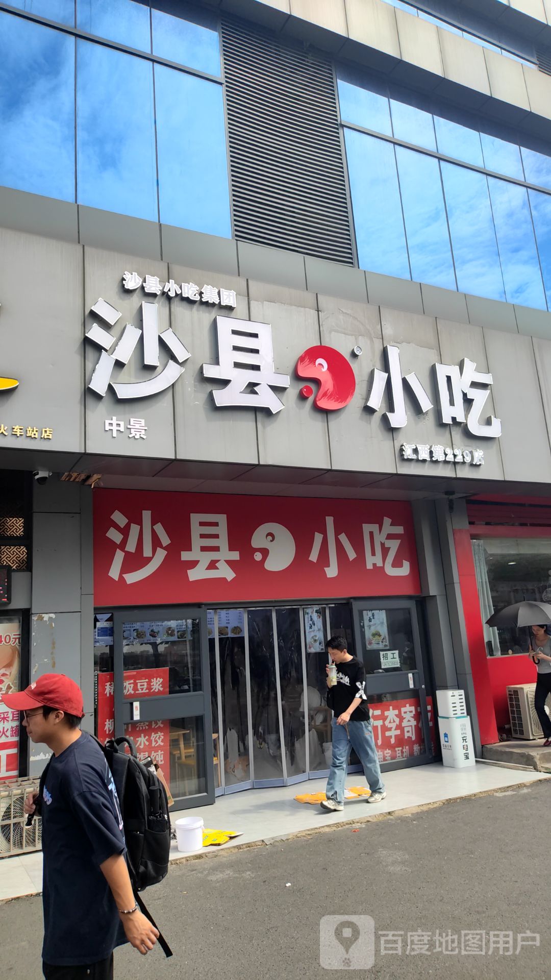 沙县小吃(长虹大道辅路店)