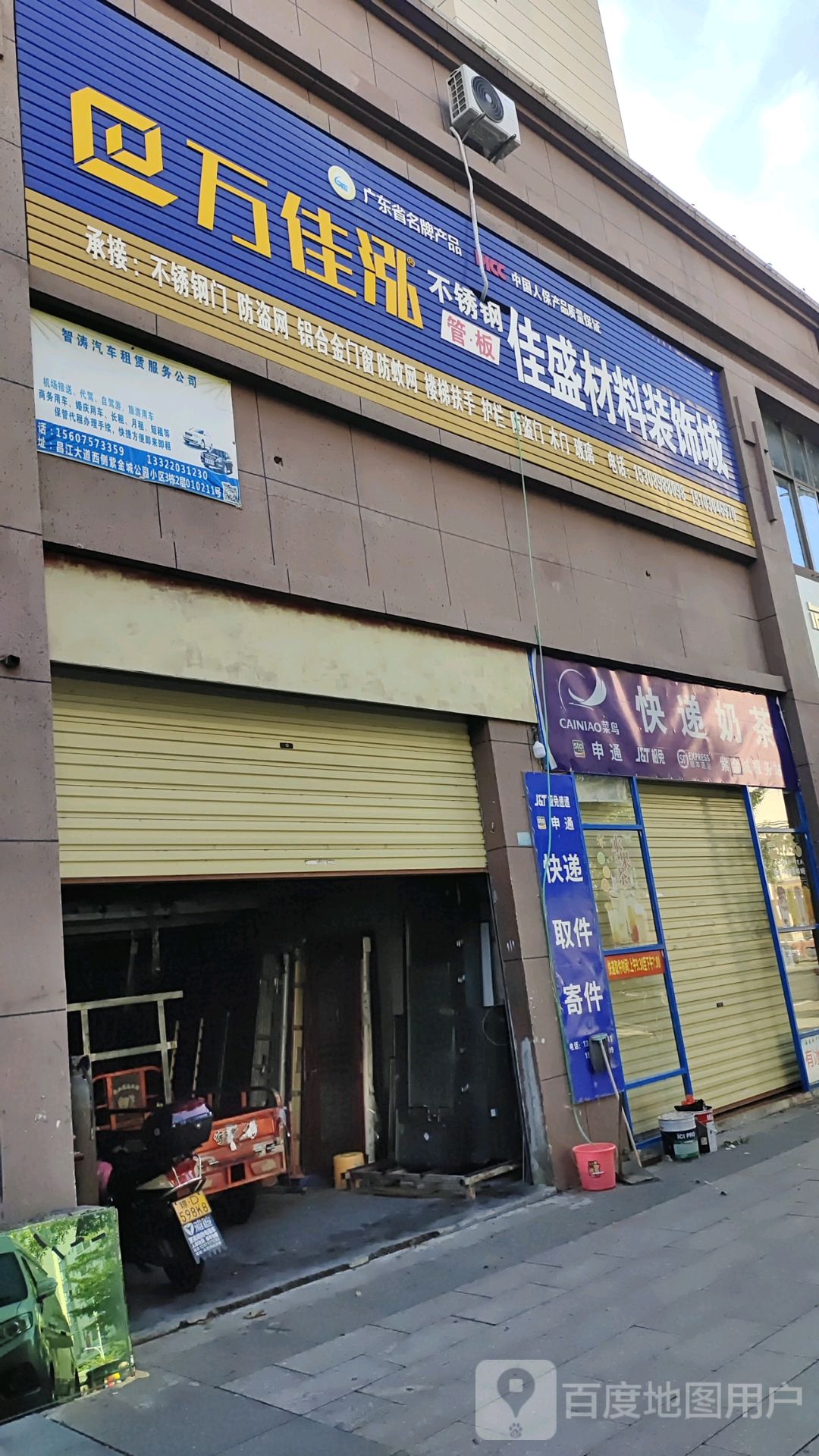 快递奶茶(紫金城公园小区店)