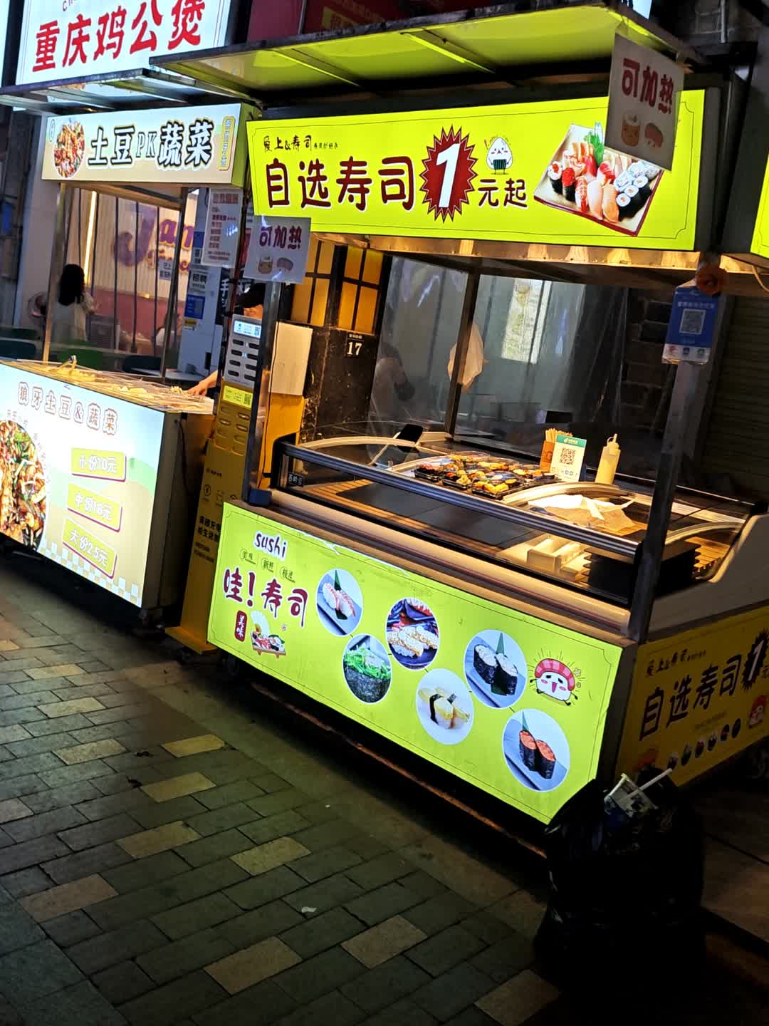 爱上寿司(万达广场店)