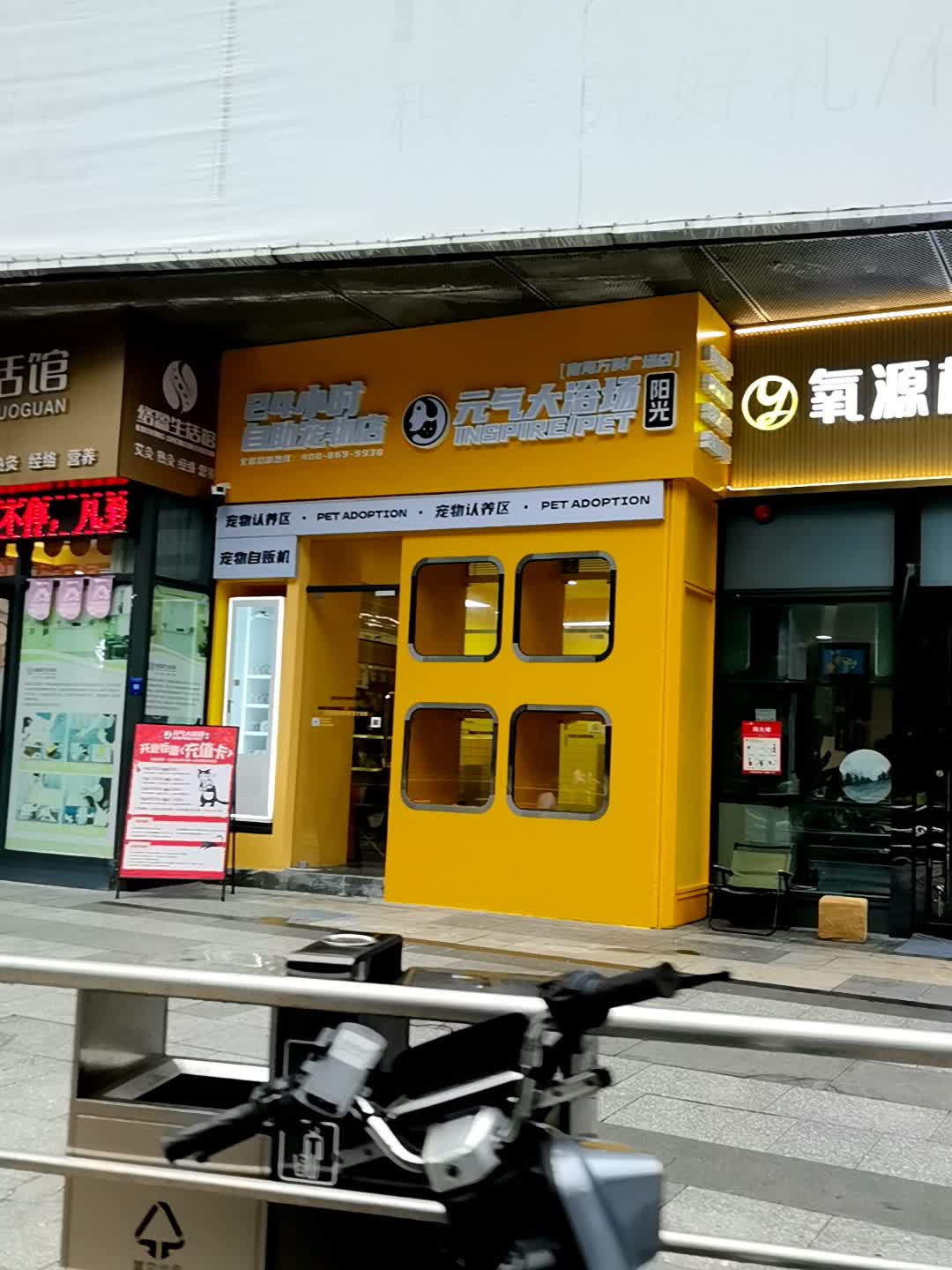 元气大浴场(南海万科广场店)