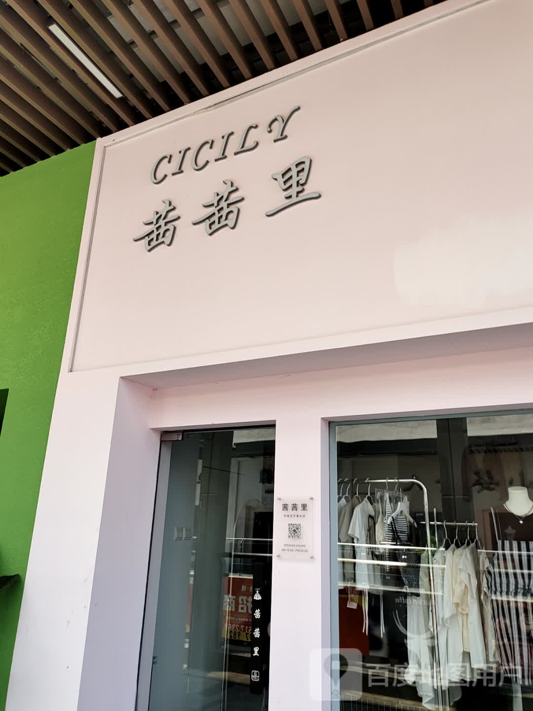 茜茜里美甲美睫(天长吾悦广场店)