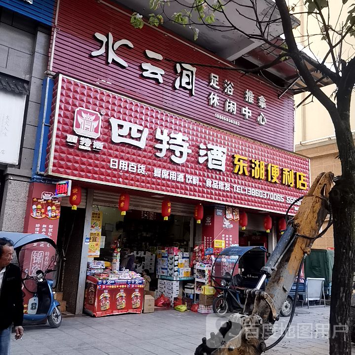 水云间足浴推拿休闲中心