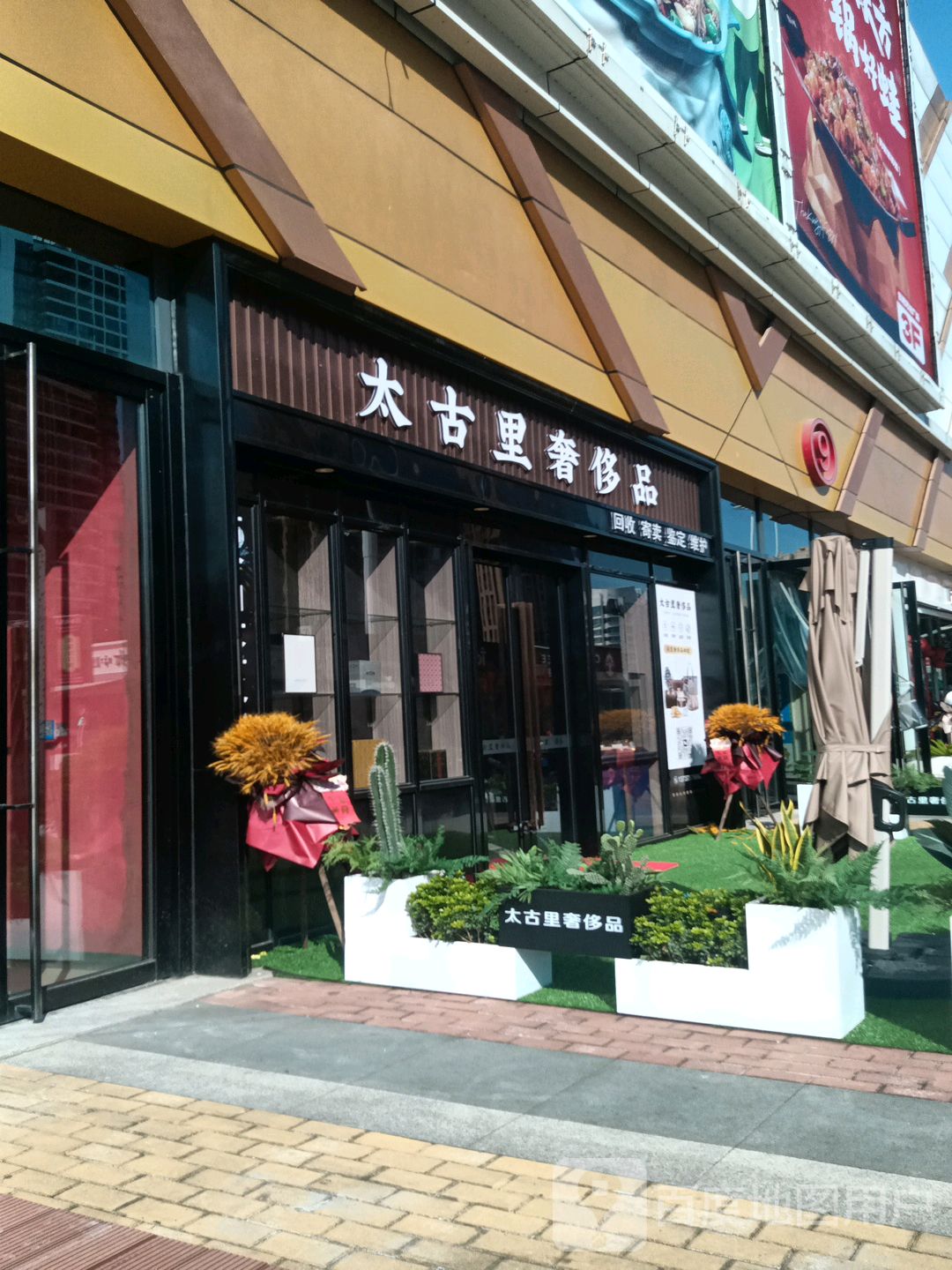 太古里奢侈品