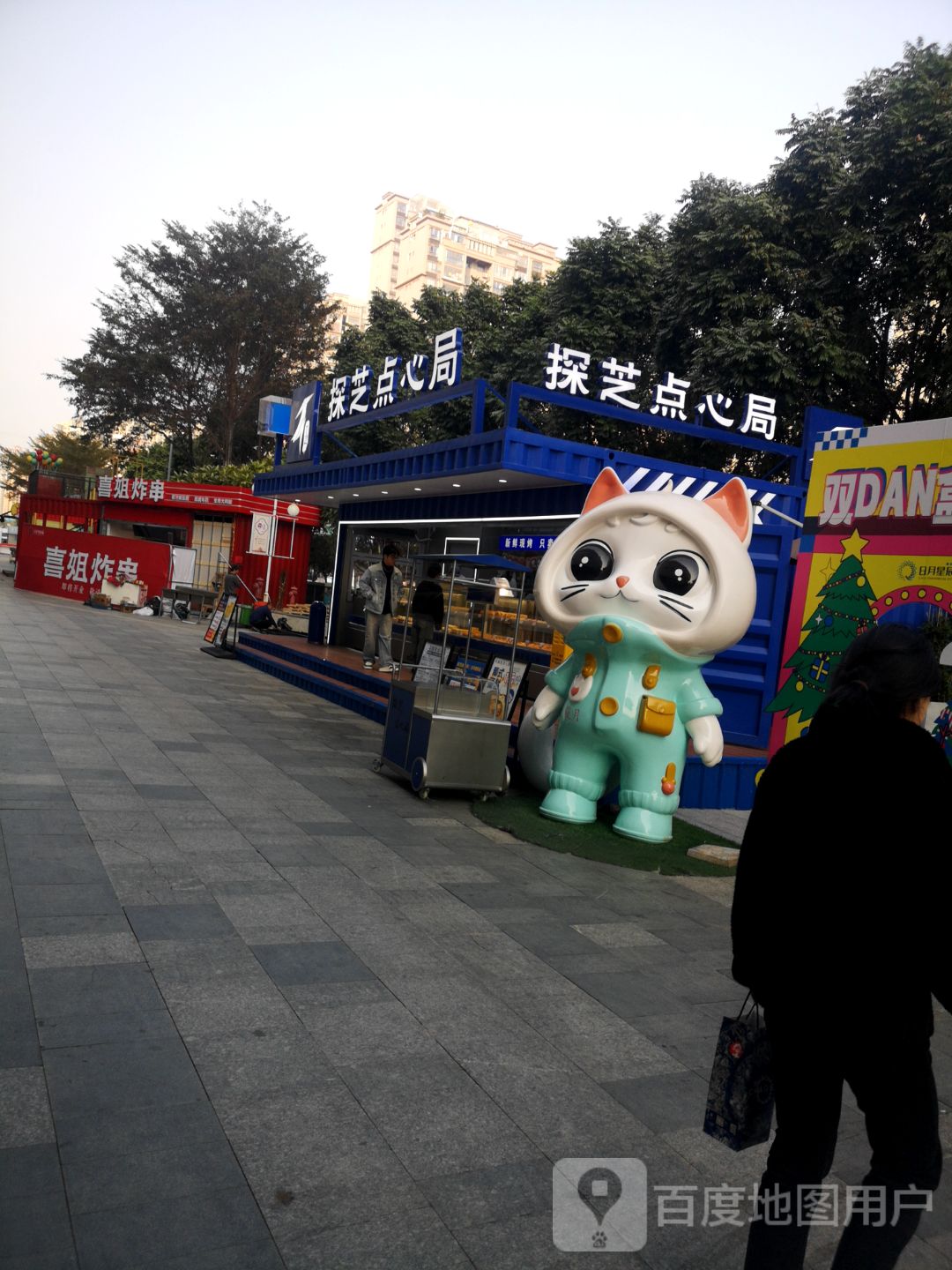 探芝点心局(日月星辰店)