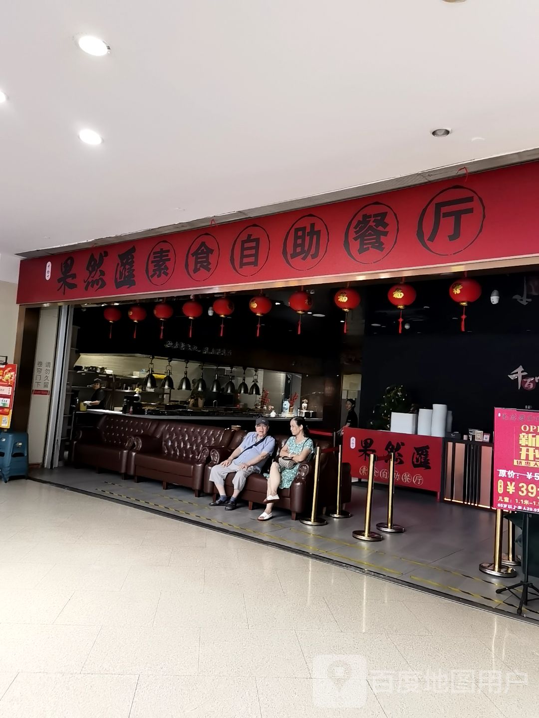 千百叶果然匯素食自助餐厅(加州商业广场店)