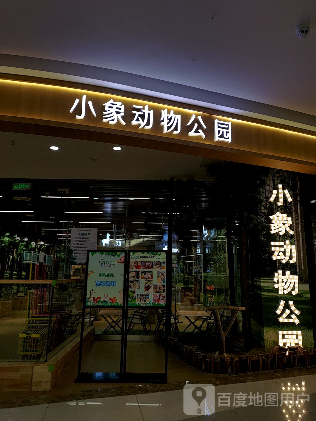 小象动物公园(淮南新城吾悦广场店)