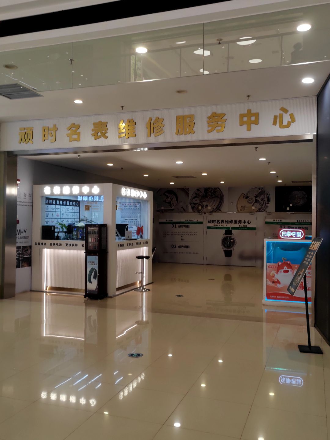 名表维修中心(万达广场南平建阳店)