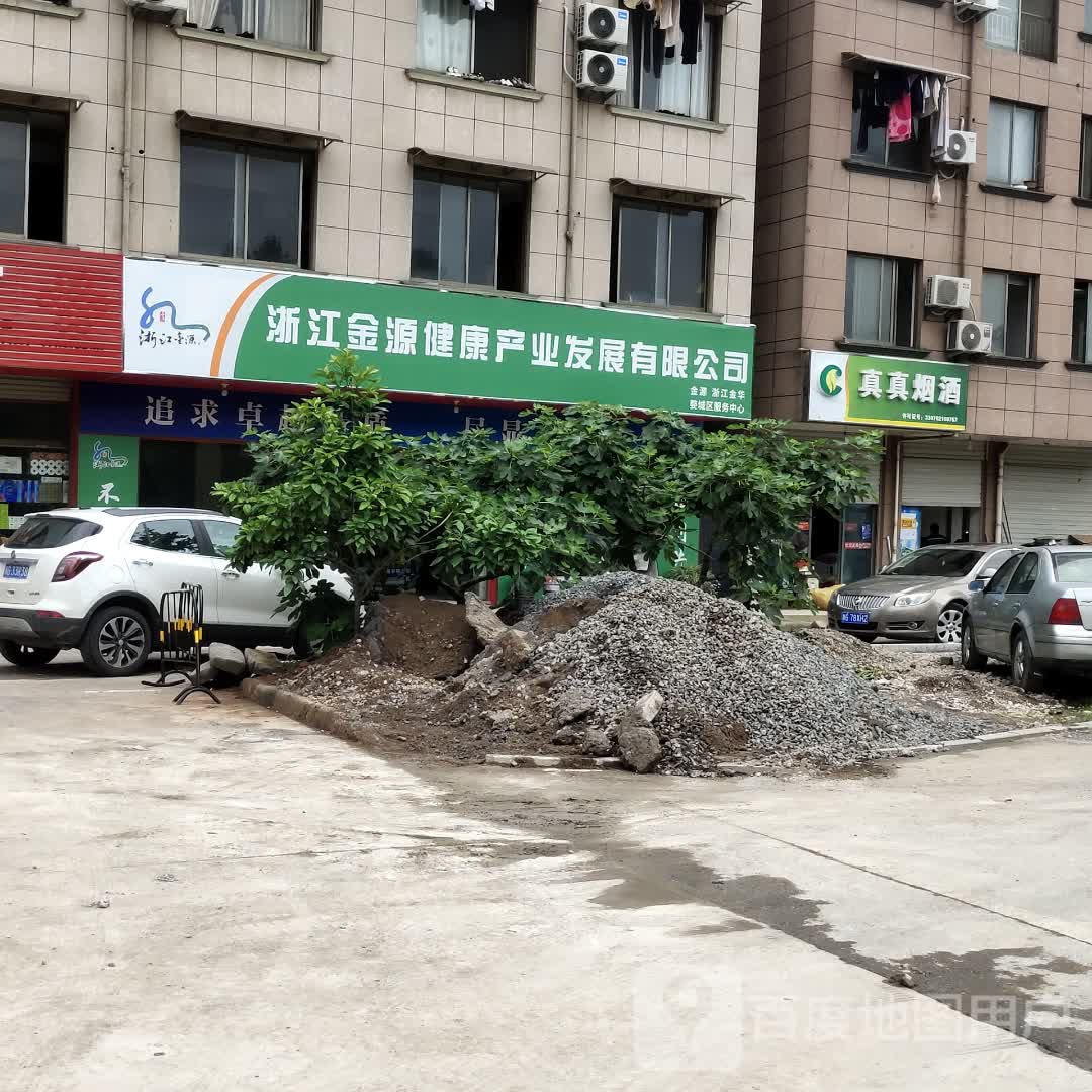 真真烟酒虫草燕窝购物卡回收中心(义乌街店)