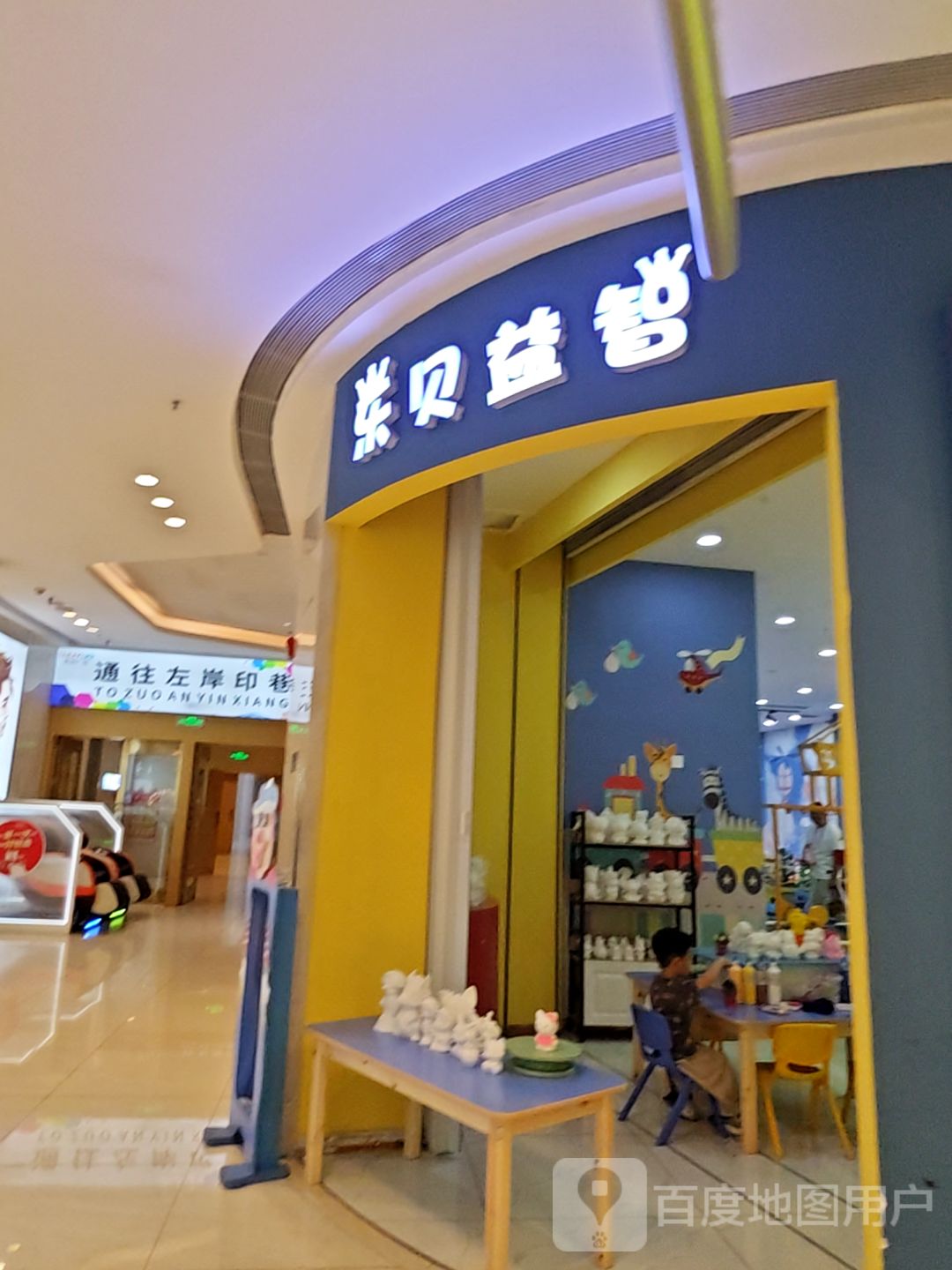 乐贝益智儿童体验馆(吾悦广场店)