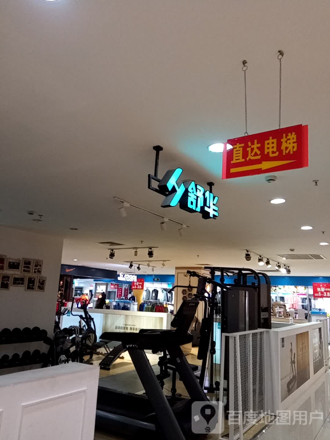 舒华跑步机1健身器材(阜阳国贸商城店)