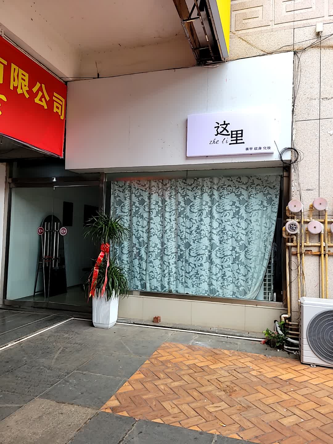 这里美甲纹身(闽辉商业广场店)