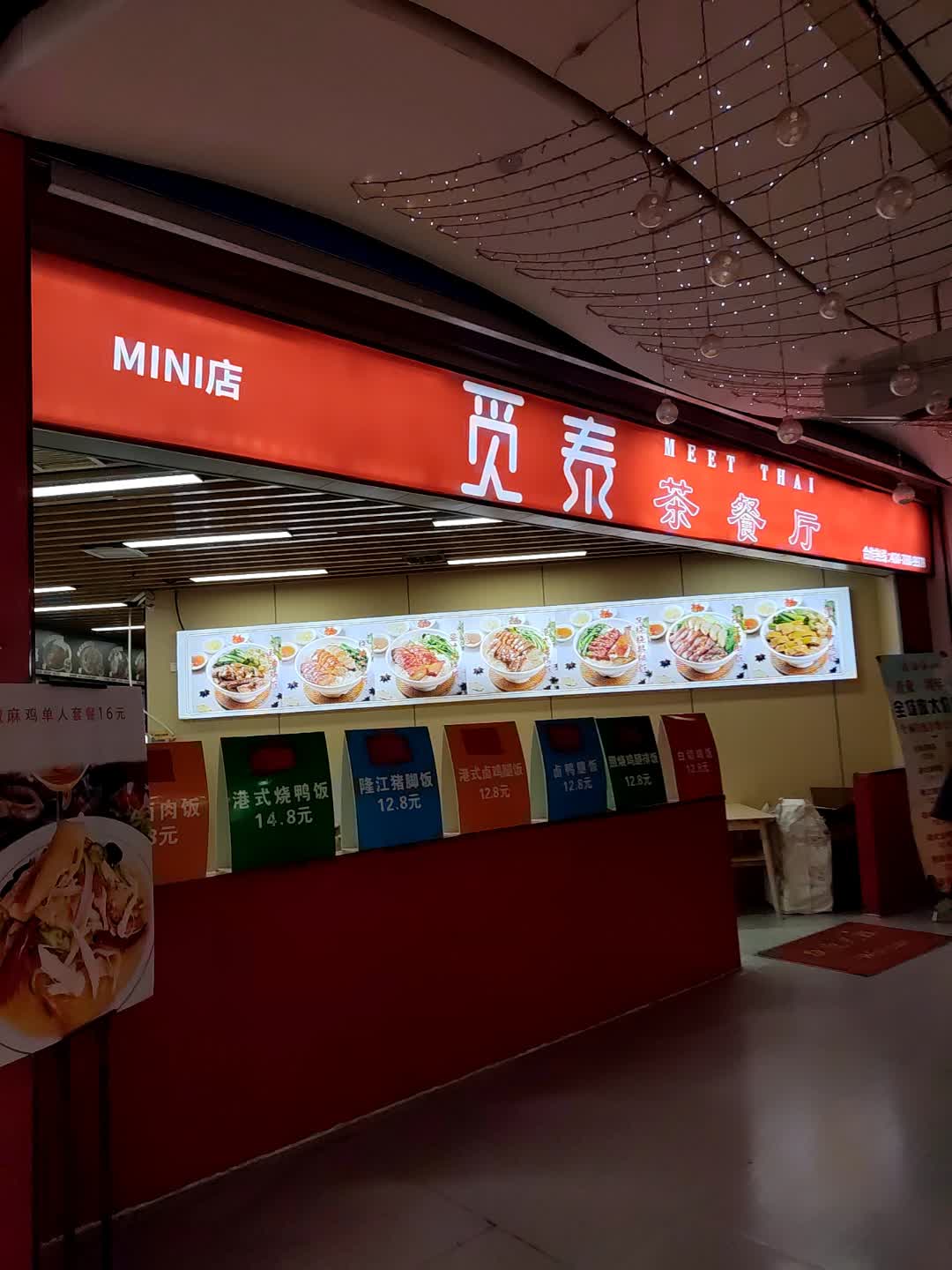 觅泰茶餐厅(加侨国际广场店)
