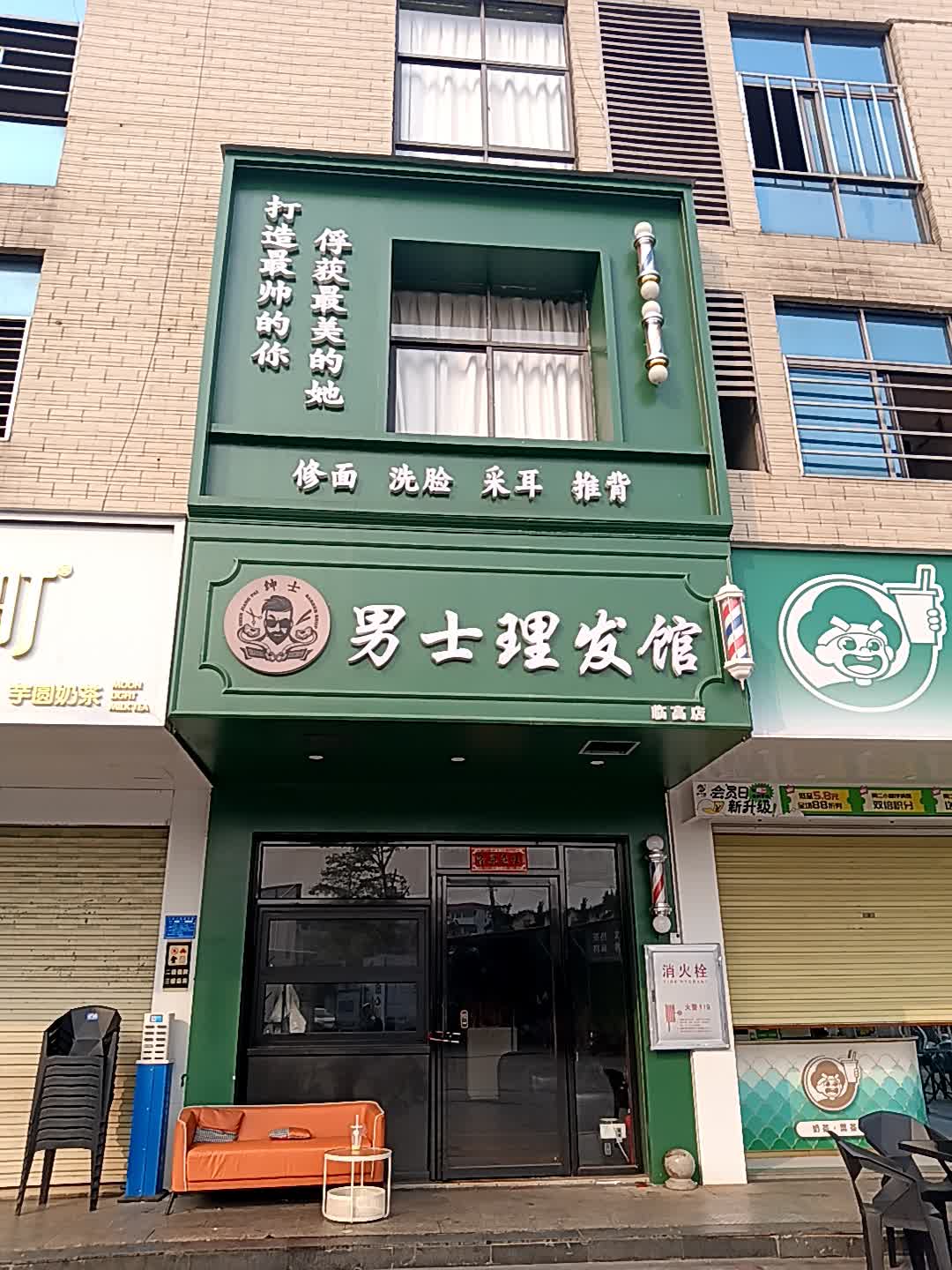 绅士男士理发馆(临高城市购物公园店)