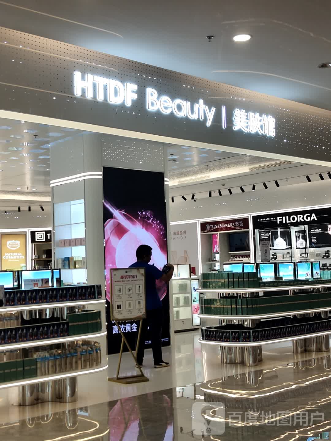 HTDF Beauty|美肤馆(海旅免税城店)