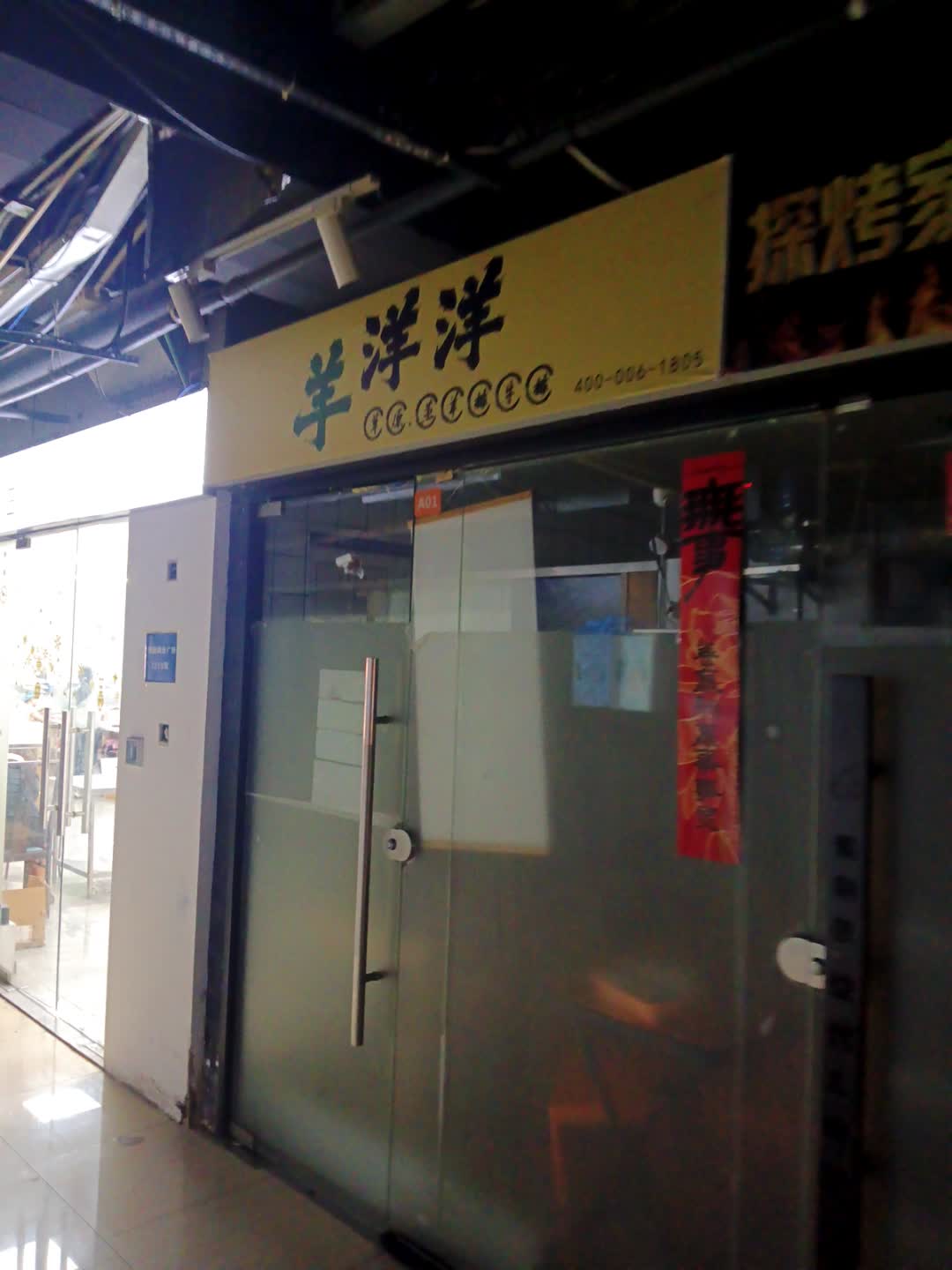 羊洋洋·草原蒸羊排牛排(西庭商业广场店)