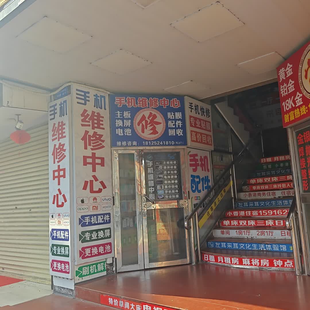 手机维修(弘桥商城店)