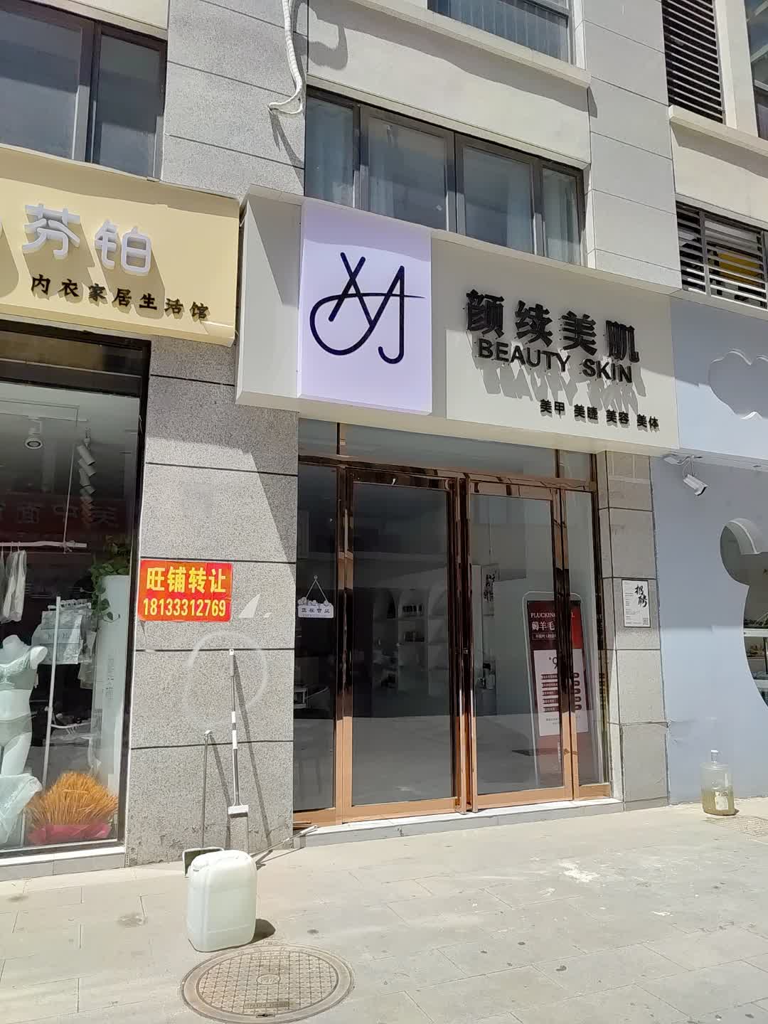 颜续美肌(百汇购物中心大新店)