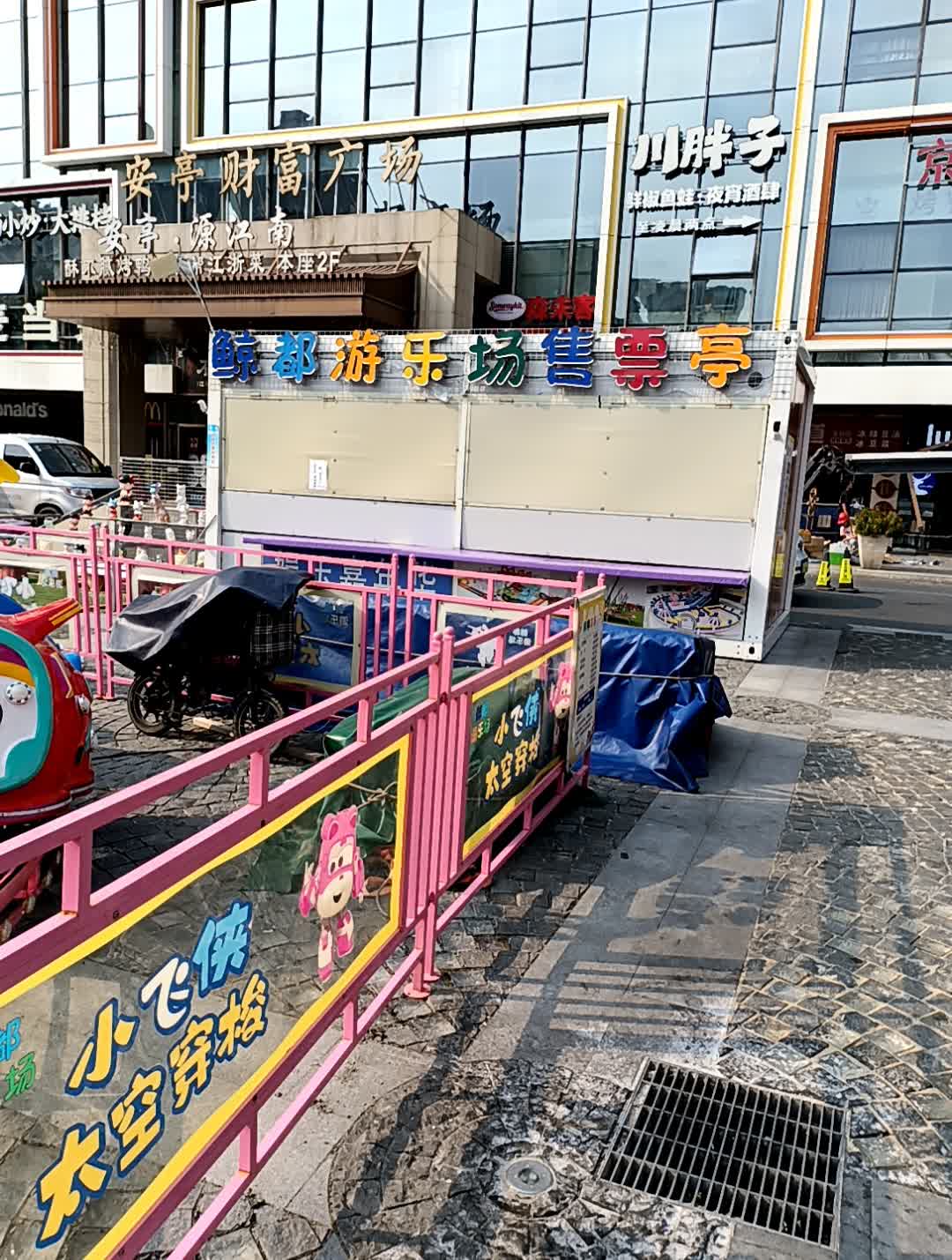 鲸都游乐场