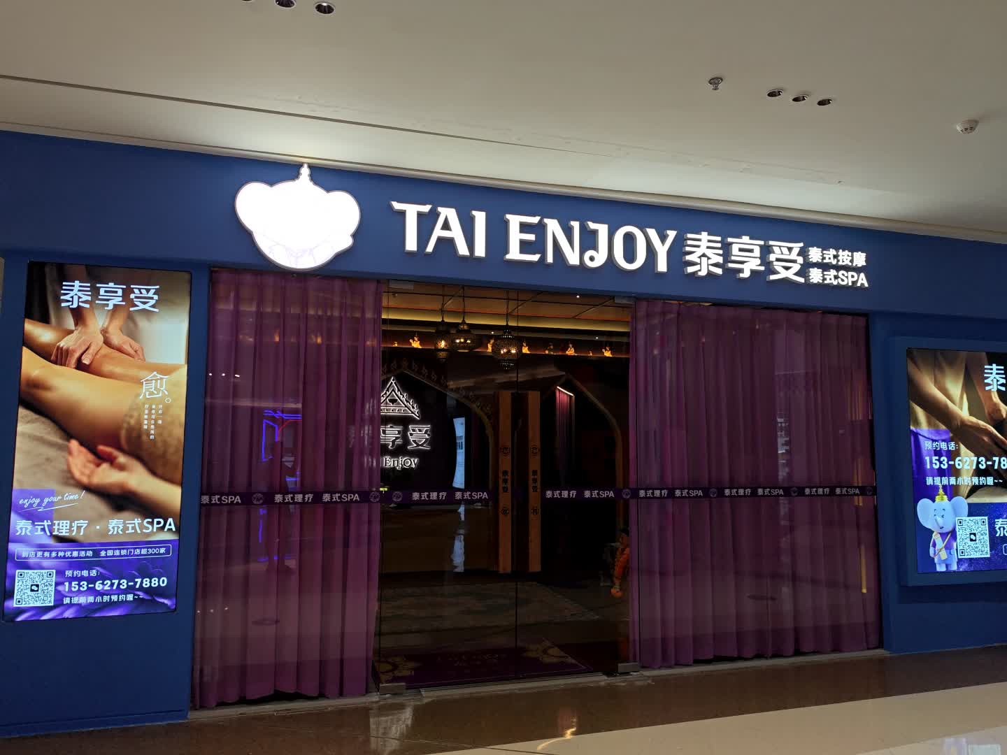 泰享受.泰式按摩spa(华发商都店)