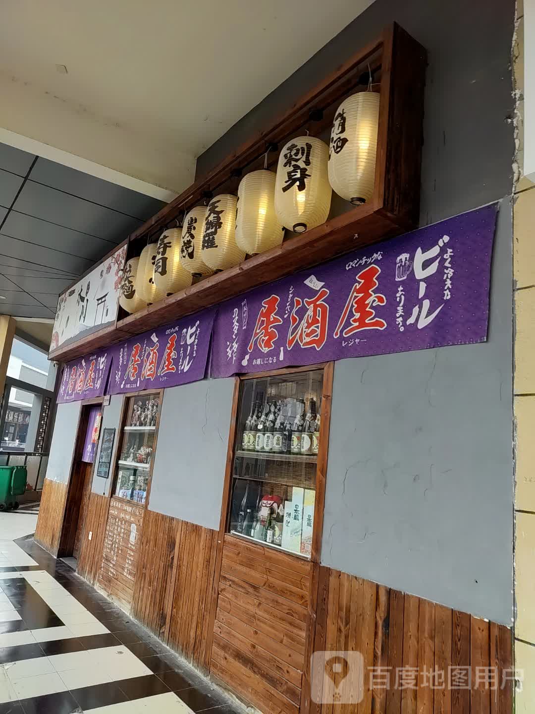 居酒屋