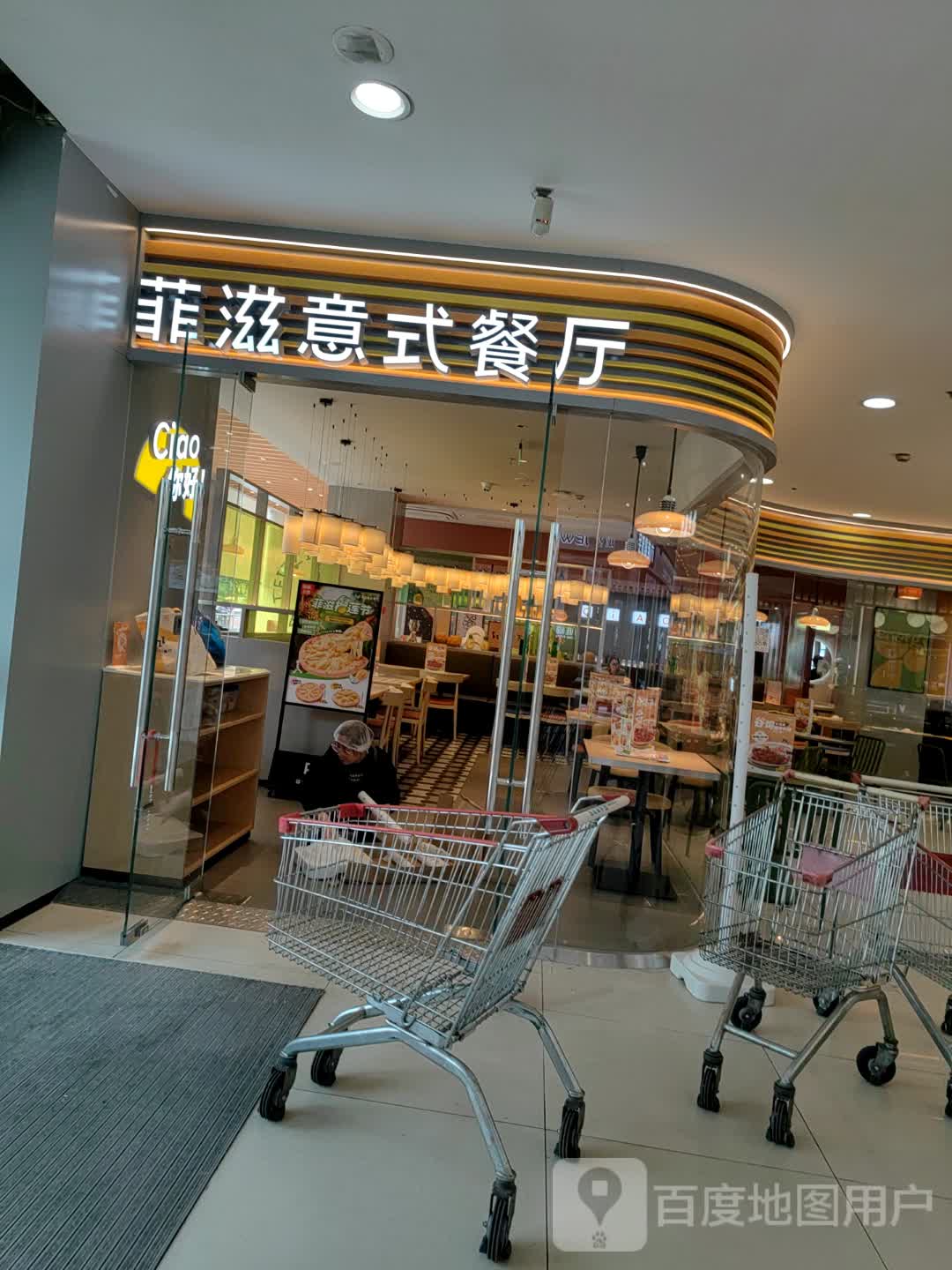 菲滋意式餐厅(金海城休闲购物中心店)