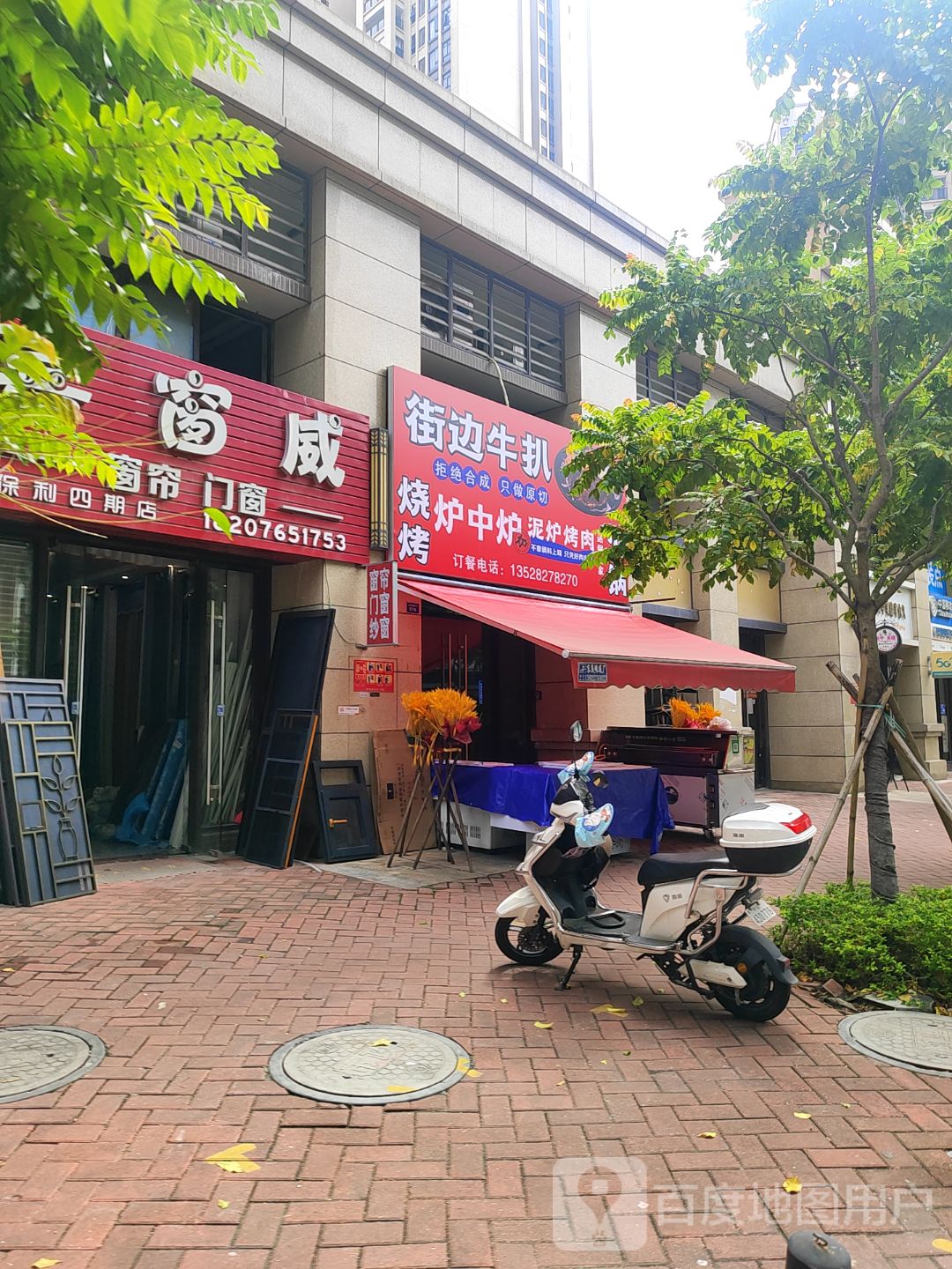 街边牛扒·炉中炉泥炉烤肉(保利广场店)