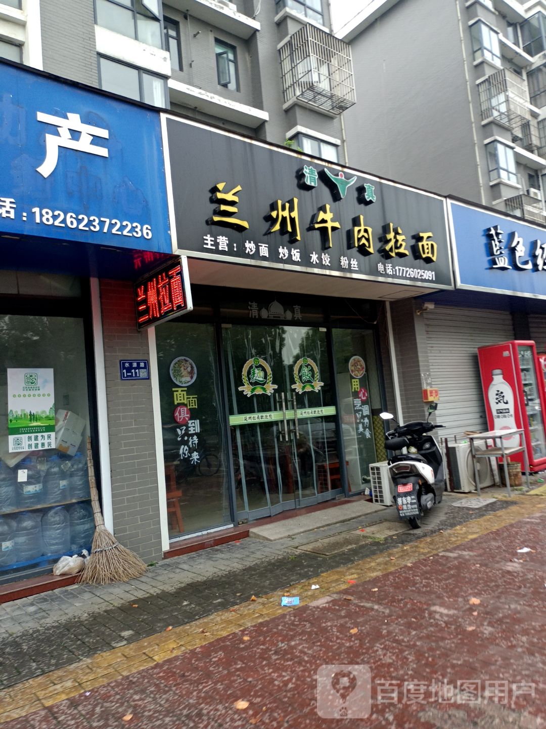 清真兰州牛肉拉面(御墅东方店)