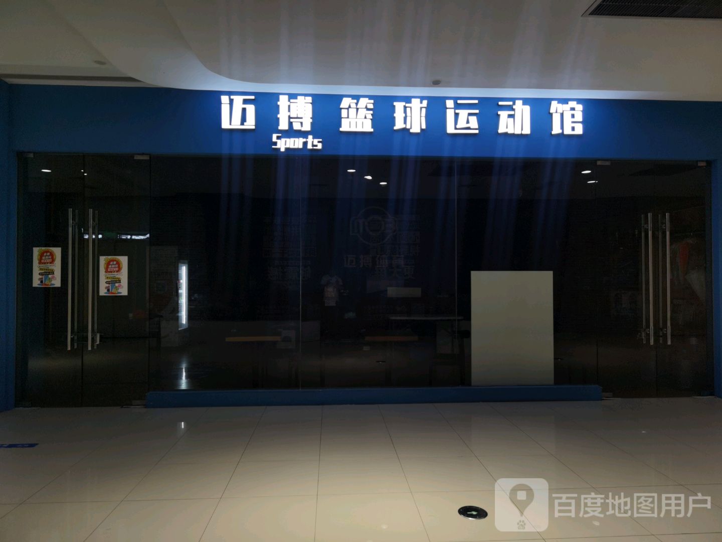 迈搏篮球运动馆(万达广场杭州临平店)