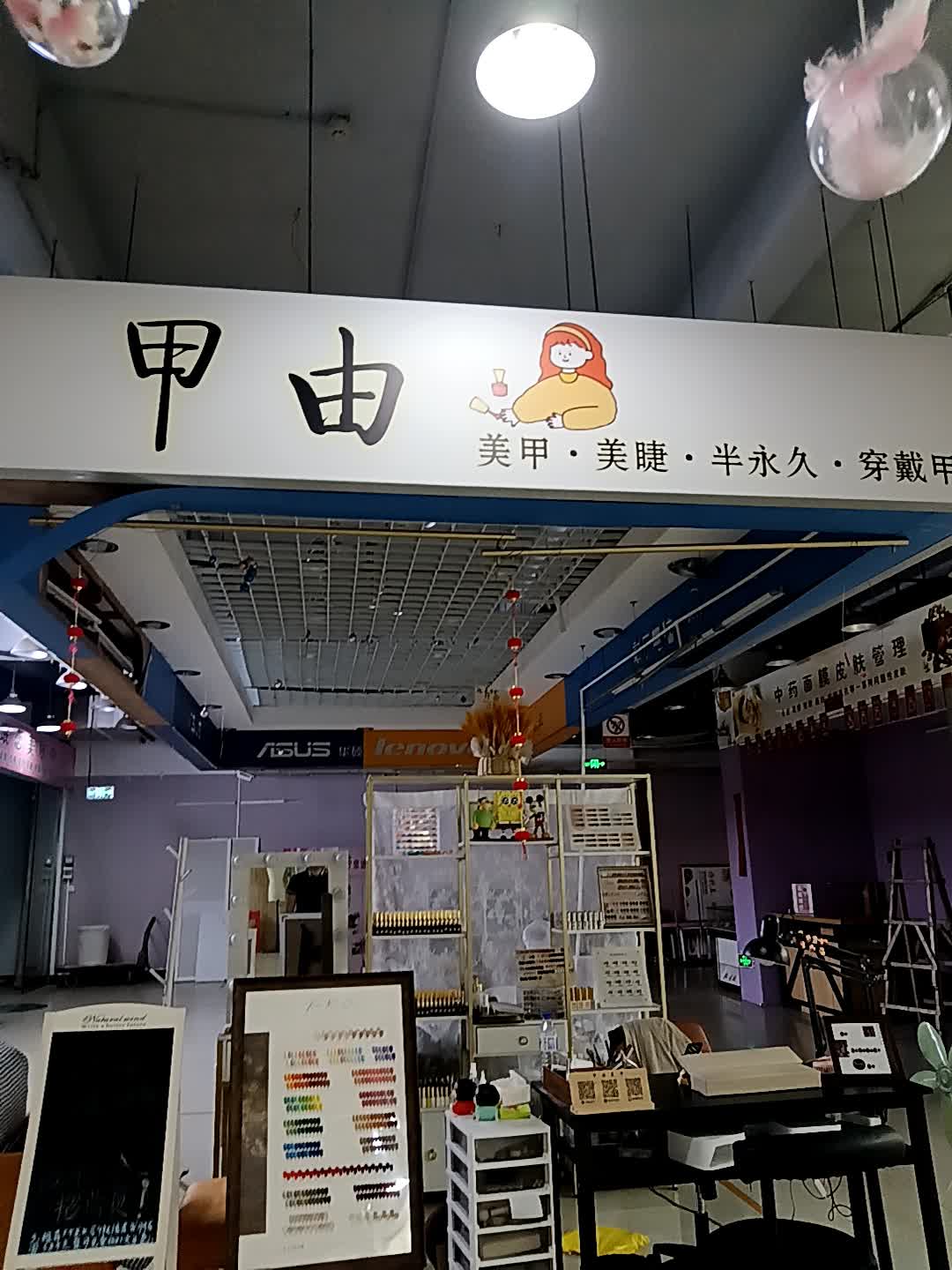 甲由美甲美睫(福玛特商业广场店)