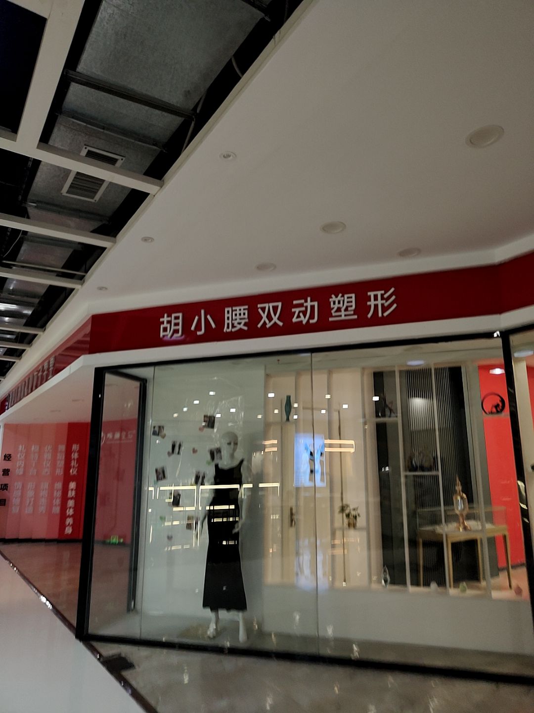 胡小腰双动塑形(新力百货商业广场店)