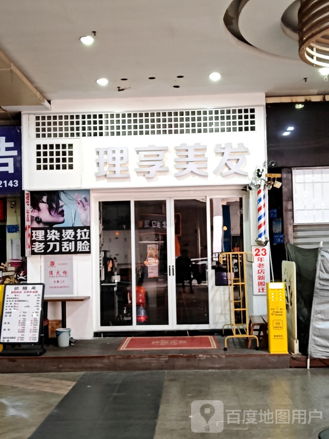 理享·美发工作室(明发商业广场店)