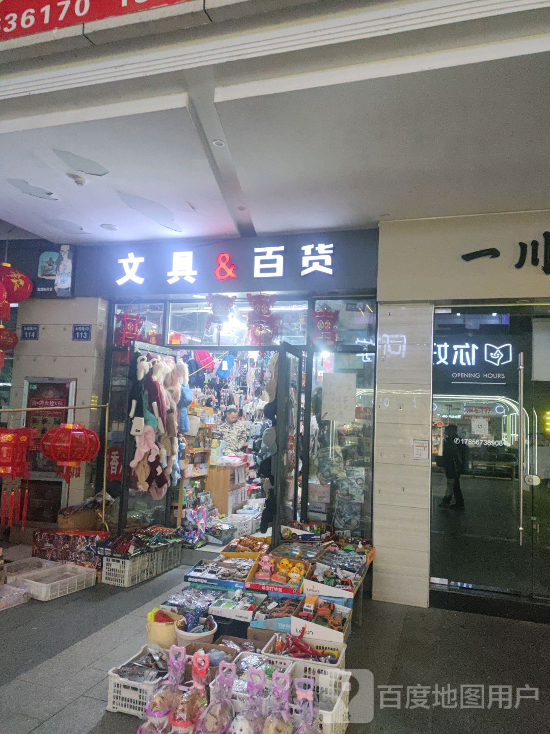 皖南文具百货(青阳商业广场店)