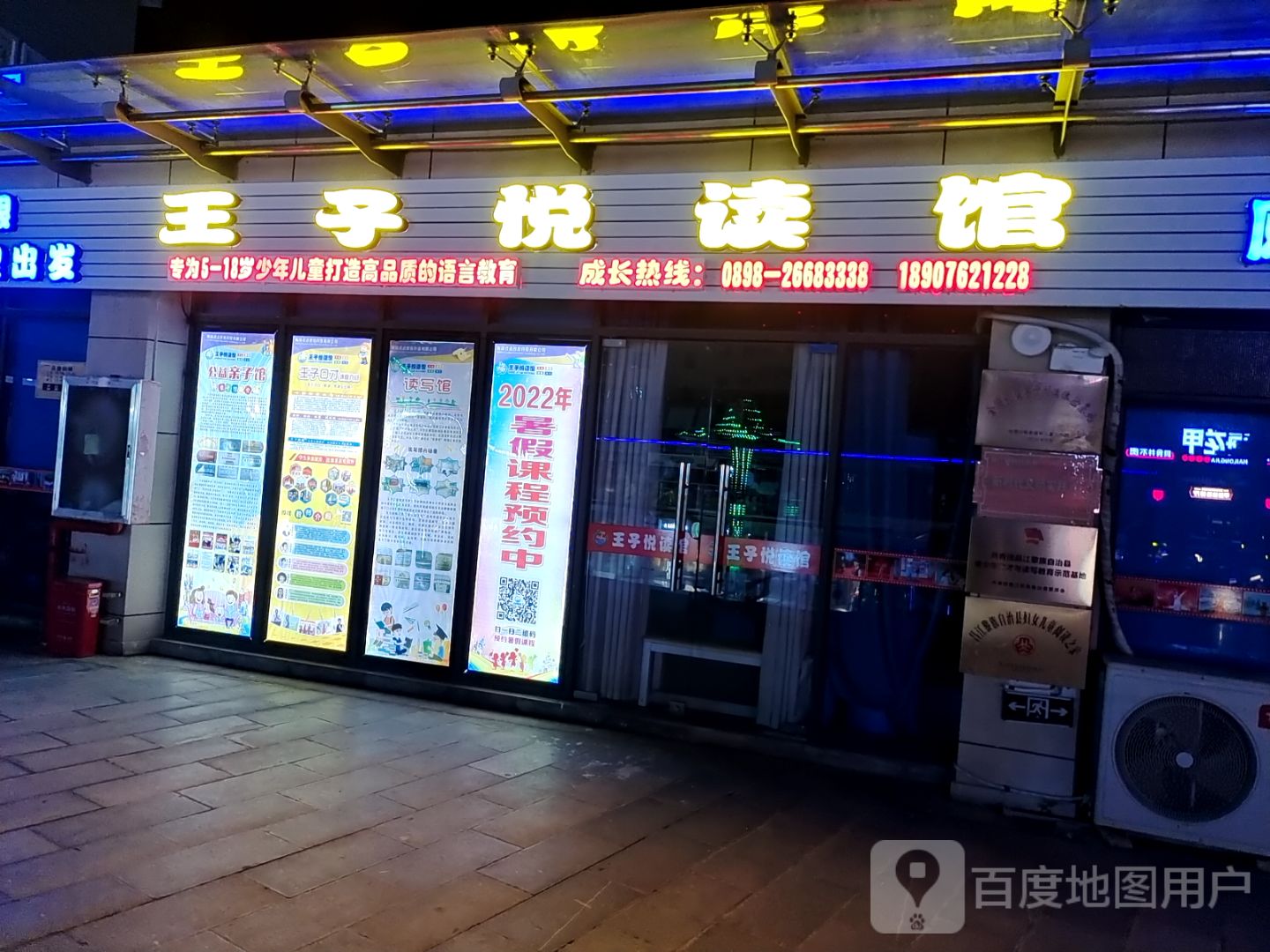 王子悦读馆(恒基广场店)