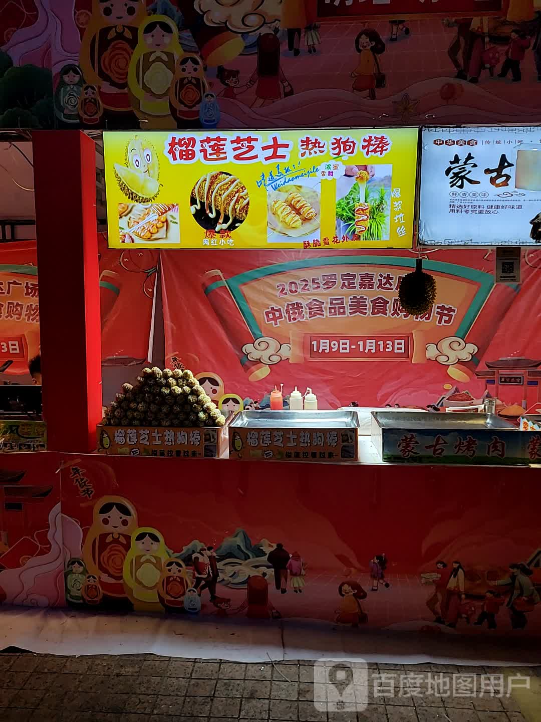 榴莲芝士热狗棒(嘉达广场店)